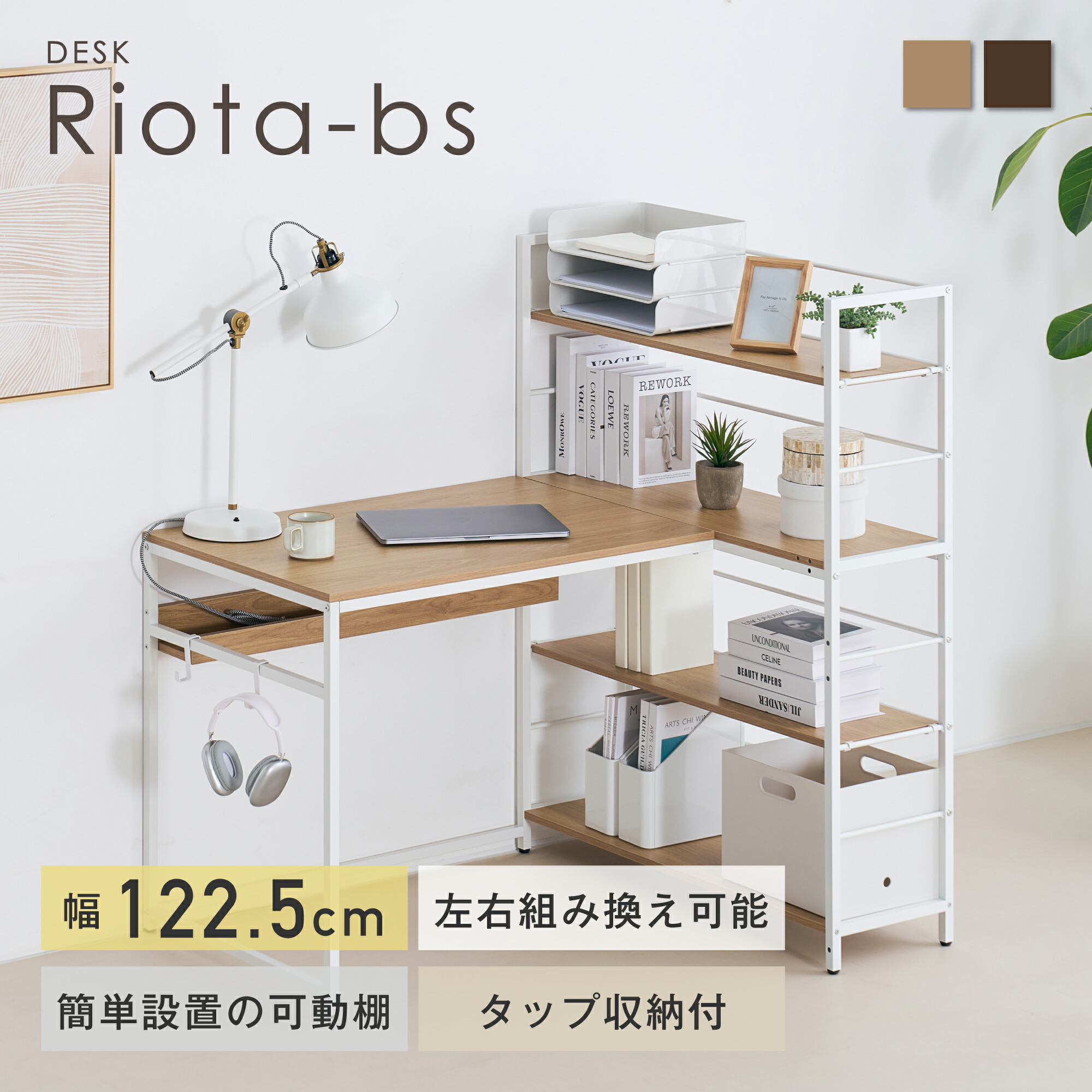 【マラソン限定5％OFF】パソコンデスク 幅123cm ラック付き デスク L字デスク PCデスク タップ収納付 コーナー デスク 机 テレワーク 在宅 ゲーミングデスク 学習机 勉強机 作業机 収納付き 書棚付き 棚付き ワークデスク 北欧 大人 大学生 高校生 省スペース おし