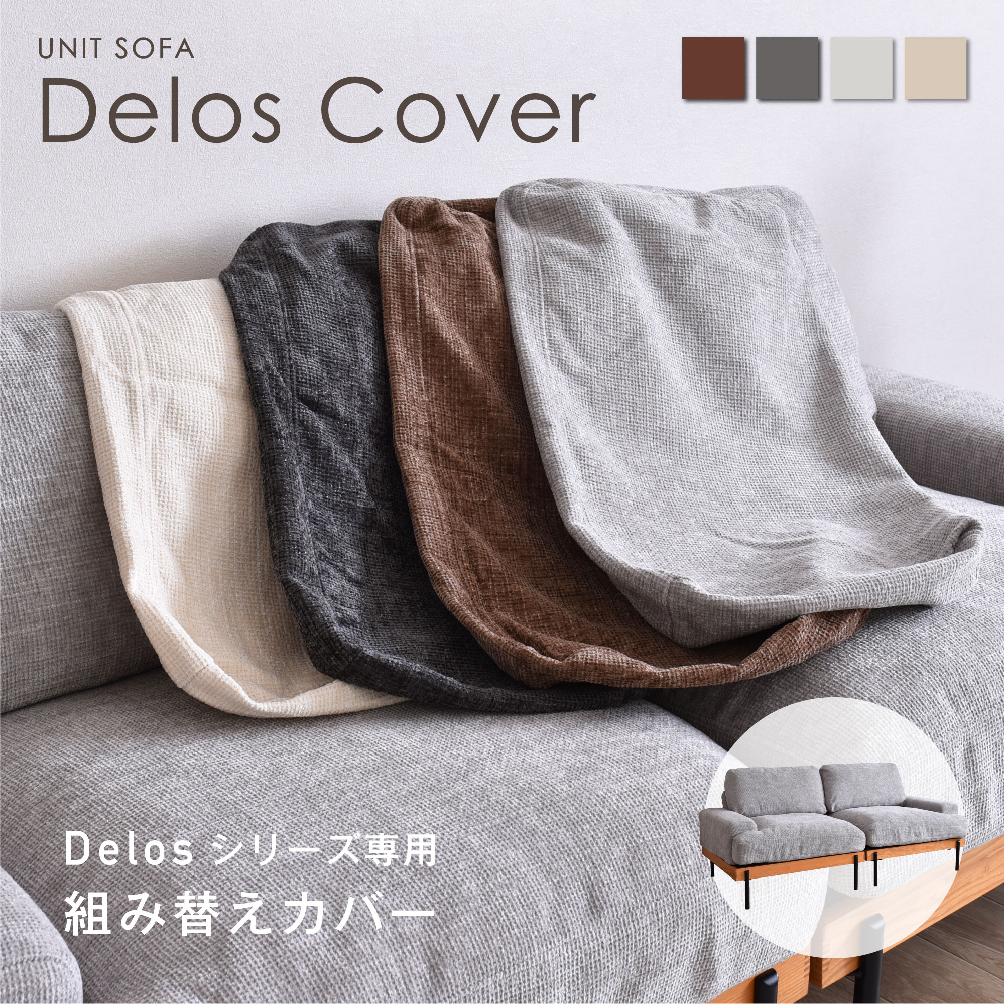 【SS押さえる☆5％OFF！】2人掛け長いすDelos専用座布団取りまかなう 長いす取りまかなう カスタマイズ うつり変わり能力のある 飾り気の無い取りはずし 布切れ 長いす取りまかなう 4色詳しく述べる 長いす用布切れ 手当たりそのとおり お取りつくろうがし分かりやすい 組み換え取りまかなう