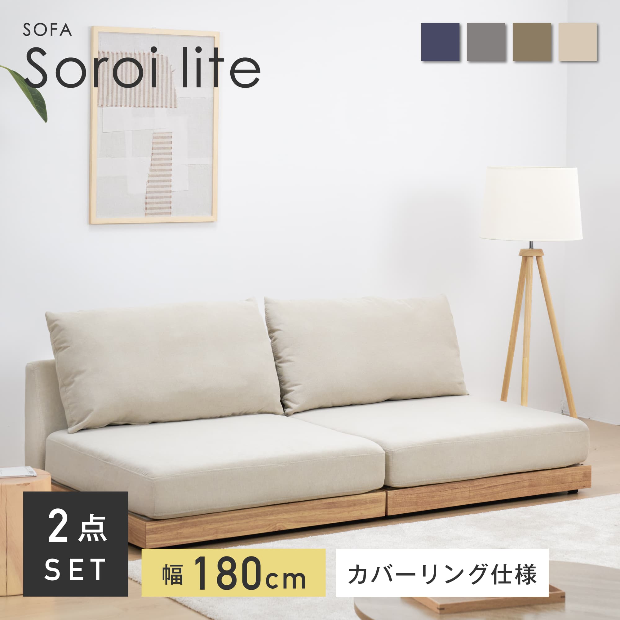 楽天市場】【1人掛け ソファ Soroi(大)】洗える ソファ 一人 楽天市場】【1人掛け ソファ Soroi(大)】洗える ソファ 一人