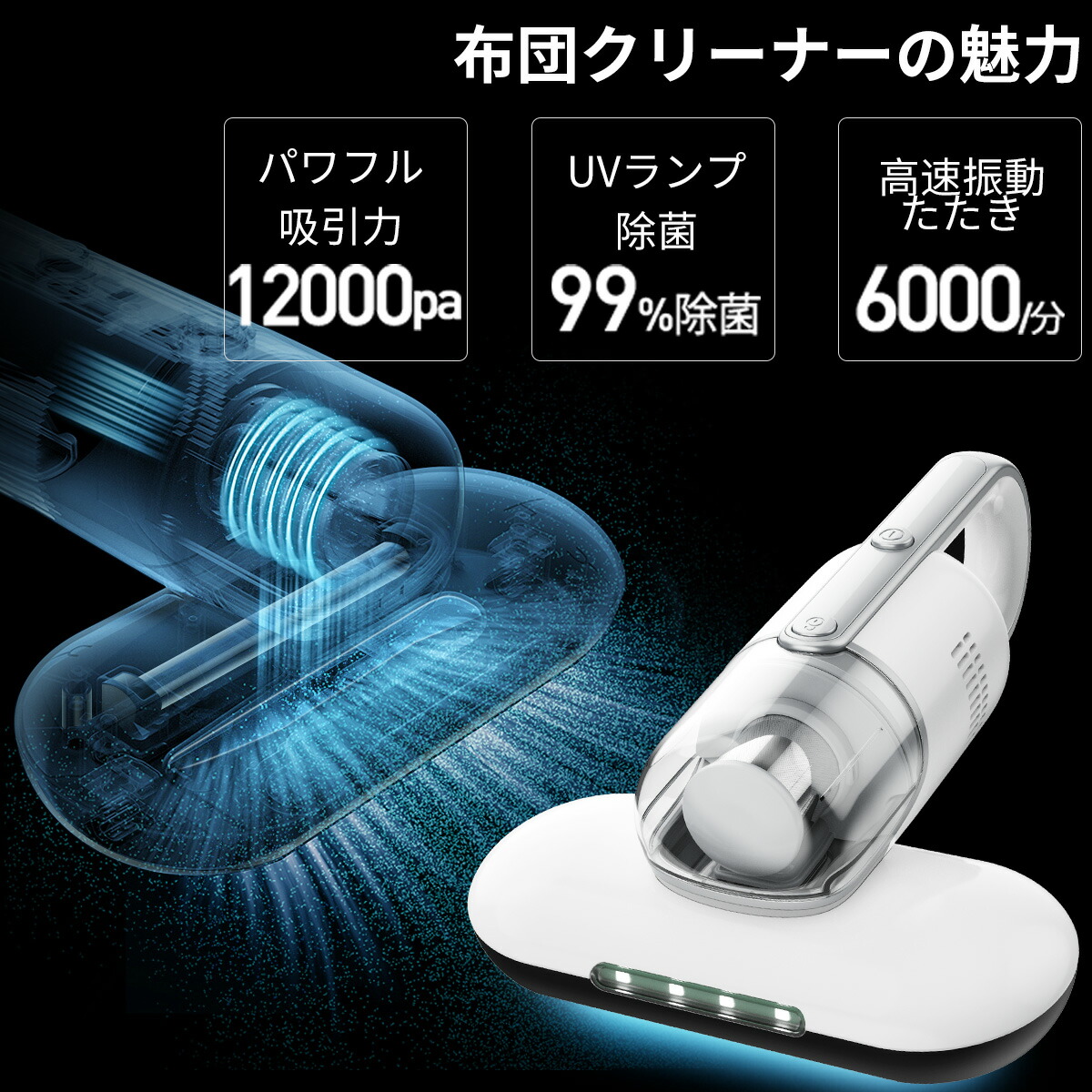 オイルペイント UV 布団掃除機 布団クリーナー 通販 Uwant 布団クリーナー 布団掃除機 超吸引力 UVランプ除菌 クリーナー