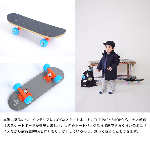 楽天市場 The Park Shop ザ パークショップ Parkboy Skateboard スケートボード 袋ラッピング対応 スケボー インテリア 雑貨 キッズ こども 誕生日 プレゼント お祝い 子供用 ミニサイズ あす楽対応 こどもと暮らし