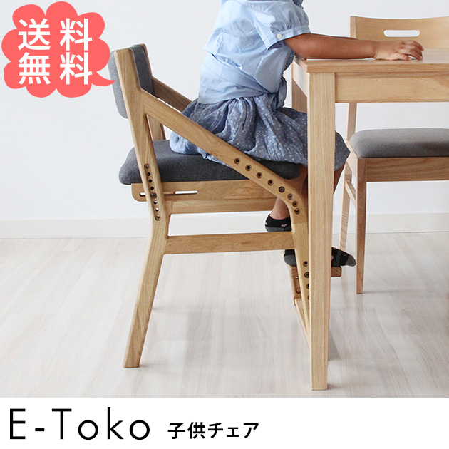 Kodomotokurashi | Rakuten Global Market: E-Toko child chair natural