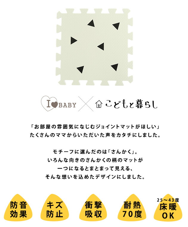 こどもと暮らし ジョイントマット 36枚組 トライアングル アイボリー ブラック ジョイントマット フロアマット プレイマット 床暖房対応 防音 インテリア おしゃれ モノトーン かわいい 北欧 あす楽対応 Napierprison Com