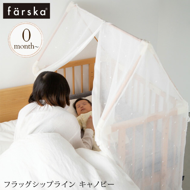 楽天市場】ファルスカ farska キャノピーLong クリエイティブコット