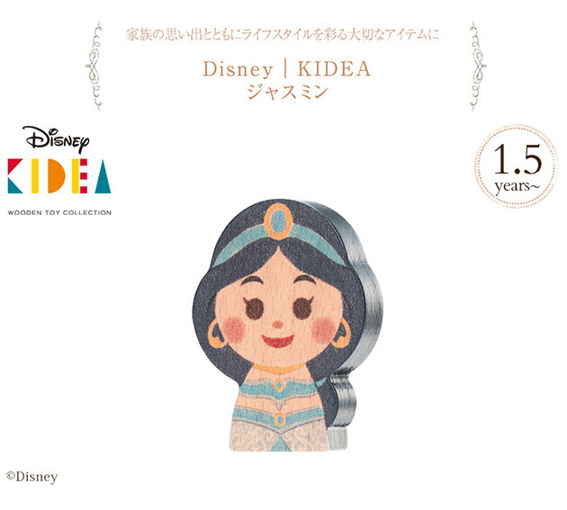 楽天市場 Disney Kidea ジャスミン おうち時間 ディズニー キディア キデア Kidea 積み木 ブロック プリンセス 木製 かわいい プレゼント ギフト こどもと暮らし