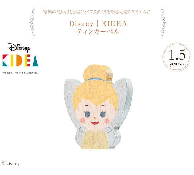 楽天市場 Disney Kidea ティンカーベル おうち時間 ディズニー キディア キデア Kidea 積み木 ブロック キャラクター 木製 かわいい プレゼント ギフト こどもと暮らし