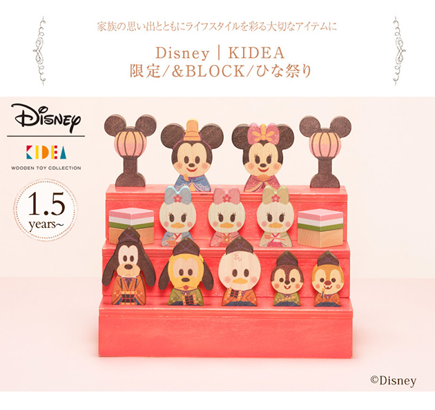 人気トレンド Disney Kidea 限定 Block ひな祭り おうち時間 ディズニー キディア キデア Kidea 積み木 ブロック 激安単価で Schoorsteenvergroten Nl