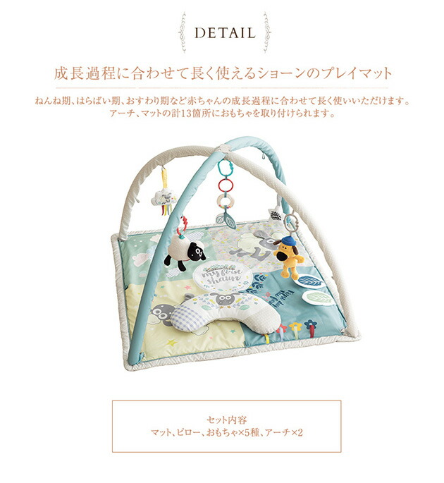 ひつじのショーン アクティビティプレイジム プレイジム ベビージム 赤ちゃん プレイマット ベビー おしゃれ ショーン プレゼント ベビージム 出産祝い ギフト プレゼント おしゃれ あす楽対応 こどもと暮らし新生児から長く使えるひつじのショーンのプレイマット