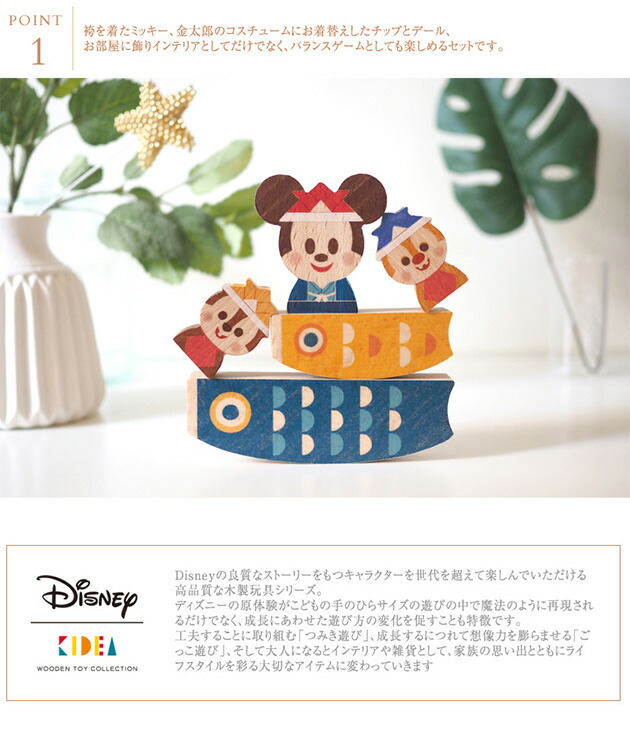 豪華で新しい Disney KIDEA コイノボリ おうち時間 ディズニー キディア キデア 積み木 ブロック こいのぼり 鯉のぼり プレゼント ギフト  出産祝い csestudies.com