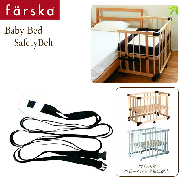 【Papico】babubuベビーベッド120/専用プレートベルト 楽天市場】直営店 クーポン配布中 babubu.固定用プレート