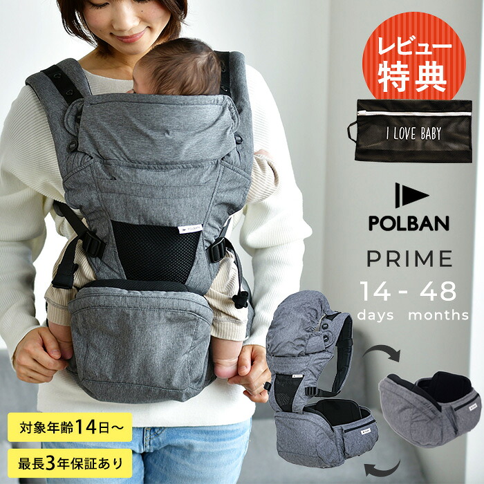 【無料ラッピング・メッセージカード対応】 POLBAN ポルバン ポルバンプライム グレー 抱っこ紐 新生児 ヒップシート ベビー 赤ちゃん 抱っこひも 長く使える 洗える おしゃれ 対面抱き 前向き抱き｜こどもと暮らし