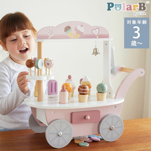 Polar B ポーラービー アイスワゴン お店屋さんごっこ おままごとセット ベビー 3歳 かわいい 赤ちゃん おしゃれ 木のおもちゃ アイスクリーム屋さん プレゼント