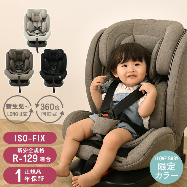 チャイルドシート ISOFIX 回転式 R129適合 ロングユース ベビーシート キッズシート 後ろ向き 赤ちゃん ベビー 退院 0歳 新生児から小学生まで おしゃれ ジュニアシート ISO-FIX 回転 360° カー用品 出産祝い