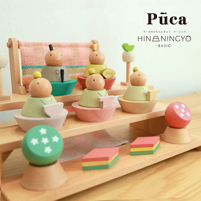 Puca プーカ ひな人形 プレゼント 女の子 おひなさま ひな祭り ひなまつり 雛祭り ひな人形 雛人形 親王飾り 初節句 桃の節句 木製 天然木 てづくり コンパクト かわいい おしゃれ モダン|こどもと暮らし