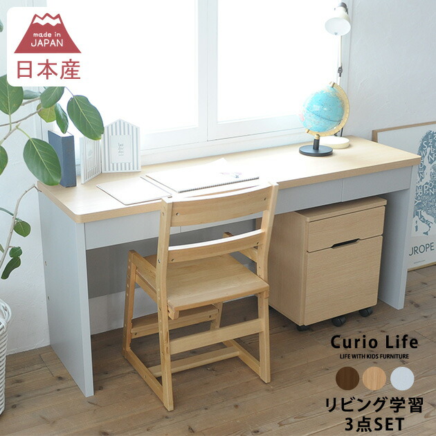 市場 こどもと暮らしオリジナル New ツインデスク Curio リビング学習 学習机 ランドセルラック 3点セット Life