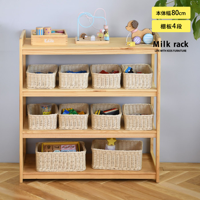 楽天市場】こどもと暮らしオリジナル Milk お片付けラック用