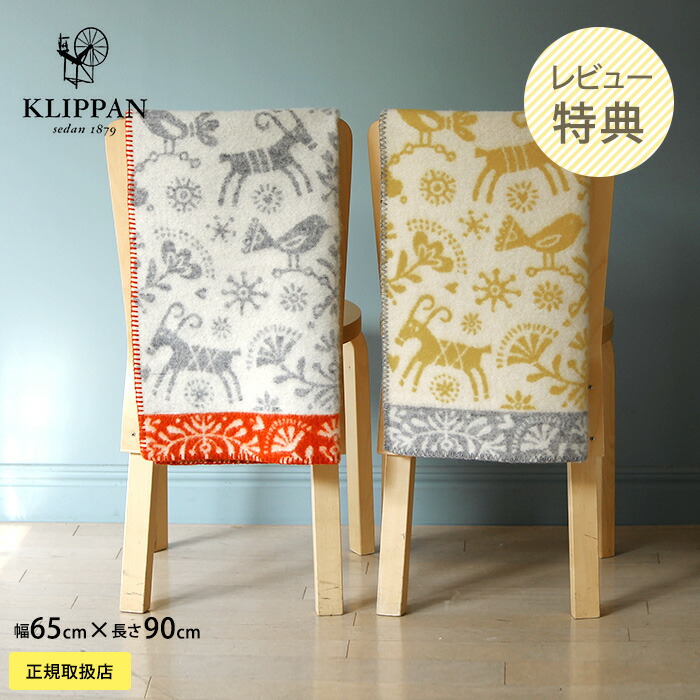 お得品 新品ベビーブランケット 上質素材スウェーデン カリコ KLIPPAN お得品 新品ベビーブランケット 上質素材スウェーデン カリコ