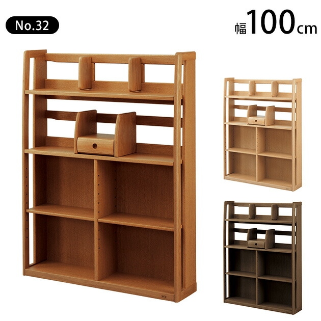 【開梱設置つき】 浜本工芸 No.32書棚下箱 幅100cm 【ノベルティ対象外】 学習机 本棚 教科書棚 日本製 完成品 学習デスク 収納 子供 木製 シンプル