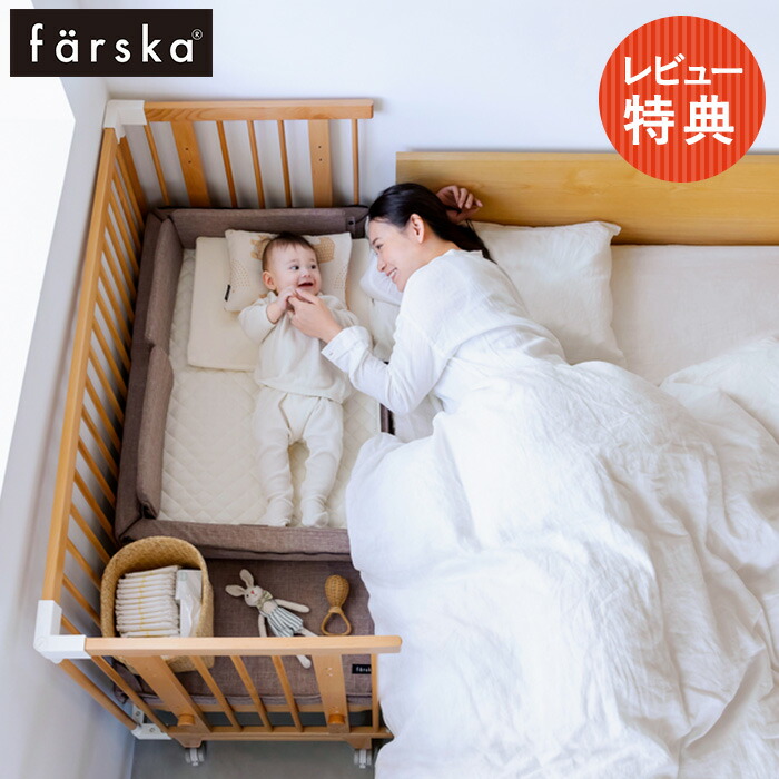 楽天市場】ベビーベッド farska（ファルスカ） クリエイティブ