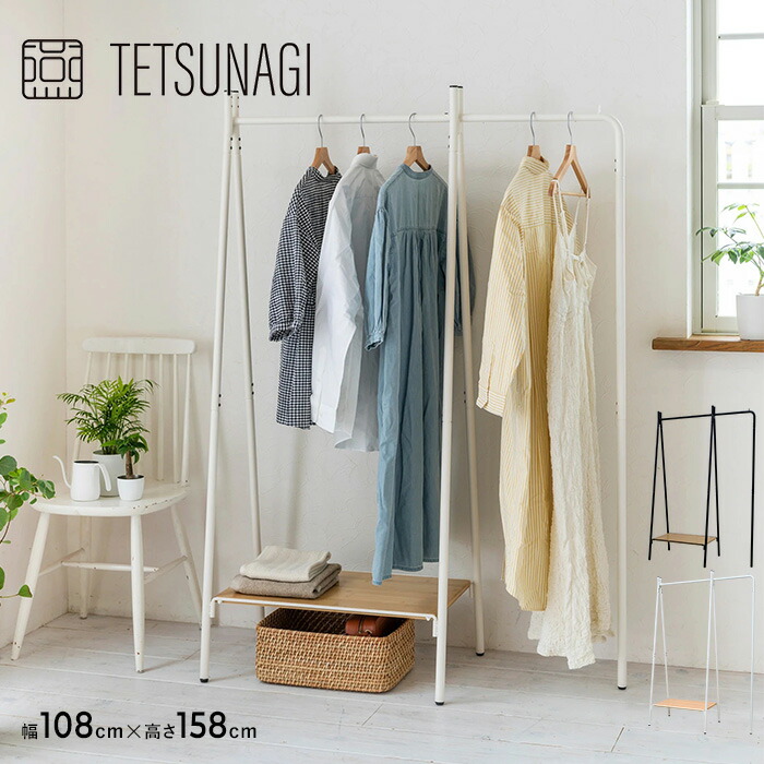 【燕三条製】 TETSUNAGI テツナギ RACK A & Shelf board + Side hanger SET ハンガーラック スリム 省スペース おしゃれ 棚付き スチール アイアン 日本製 コートハンガー シンプル ショップ什器 インテリア 店舗 家具 収納 什器