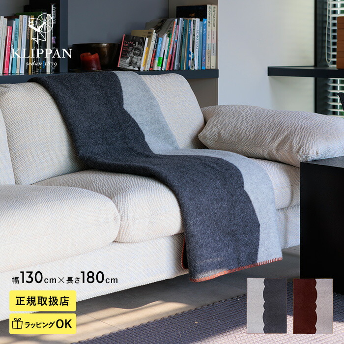 KLIPPAN　クリッパン　ラムウール　スローケット130×200 美品 2075-03.jpg
