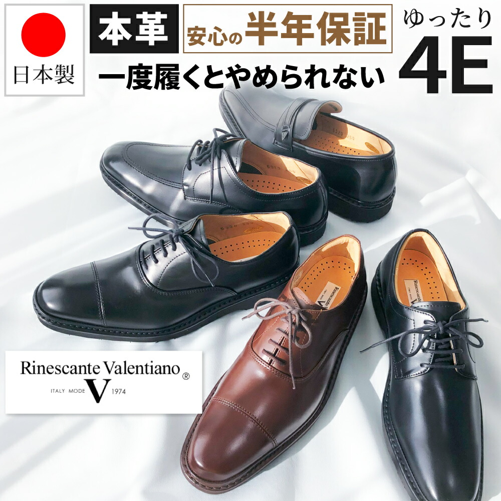 国産 ビジネスシューズ 本革 日本製 メンズ 神戸の靴 幅広 4E 牛革 革靴 天然牛革 紳士靴 大きいサイズ スモールサイズ レザー 仕事用 滑りにくい ブラウン 茶色 プレーン Uモカ ローハー リナシャンテバレンチノ Rinescante Valentiano 金谷製靴