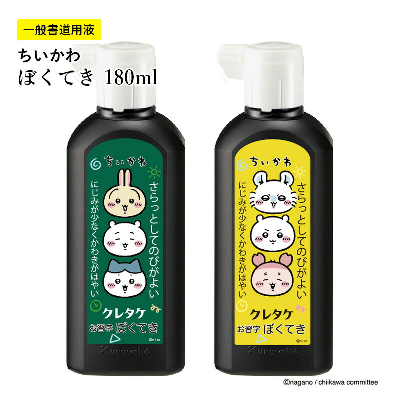 楽天市場】墨液 墨汁 呉竹 『mofusand ふで思いなぼくてき 180ml