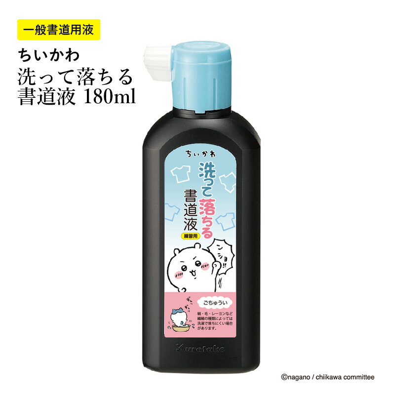 楽天市場】墨液 墨汁 呉竹 『mofusand ふで思いなぼくてき 180ml
