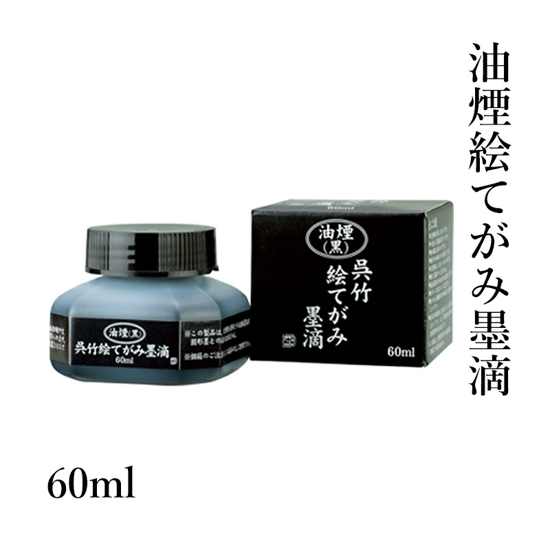 みにすた、書道の墨 cb42-18.jpg