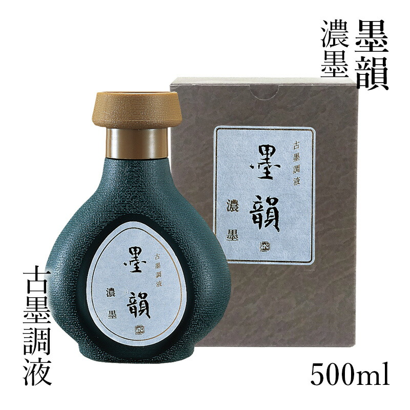 墨液 呉竹 『古墨調液 墨韻 500ml』 表意文字 表意文字液 表意文字 墨 流動物 墨汁 御膳上等 流動物墨 表意文字装置