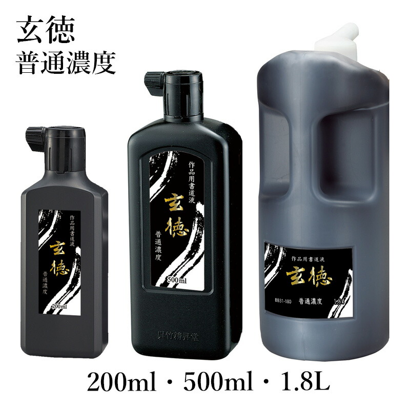 書道　墨 bb31_800.jpg