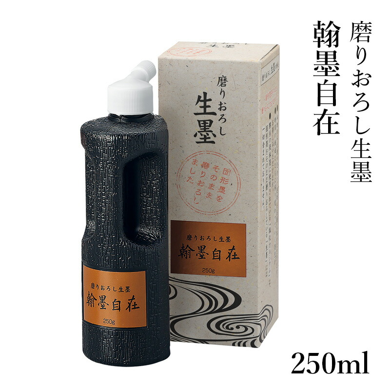 楽天市場】墨液 呉竹 『磨りおろし生墨 古墨 普通濃度 250g
