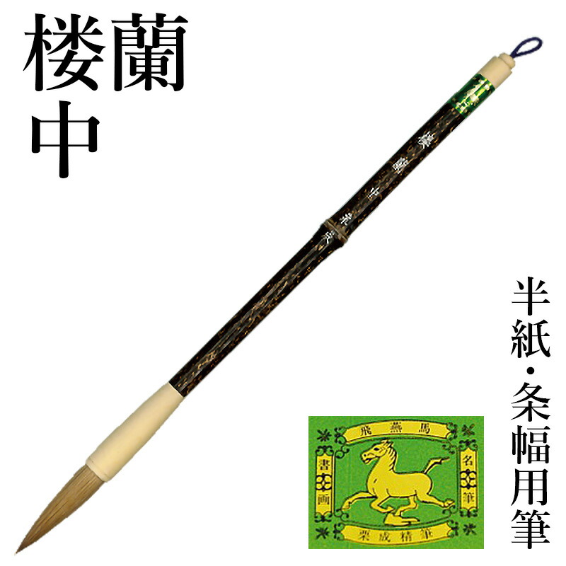 書道用 大和　筆 9本 rissei_ah3001aa2101