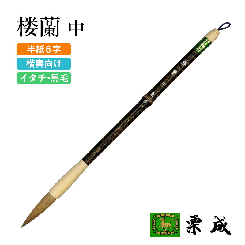 楽天市場】筆 書道 栗成 『超特大 海王』 書道用品 毛筆 習字 書写