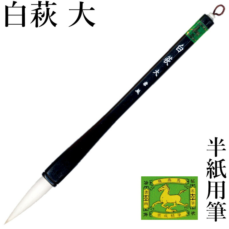 書道筆 習字 毛筆 4本 まとめ売り 楽天市場】あかしや 書道用筆 2本組(4号春海+いろは楓) ALS-100