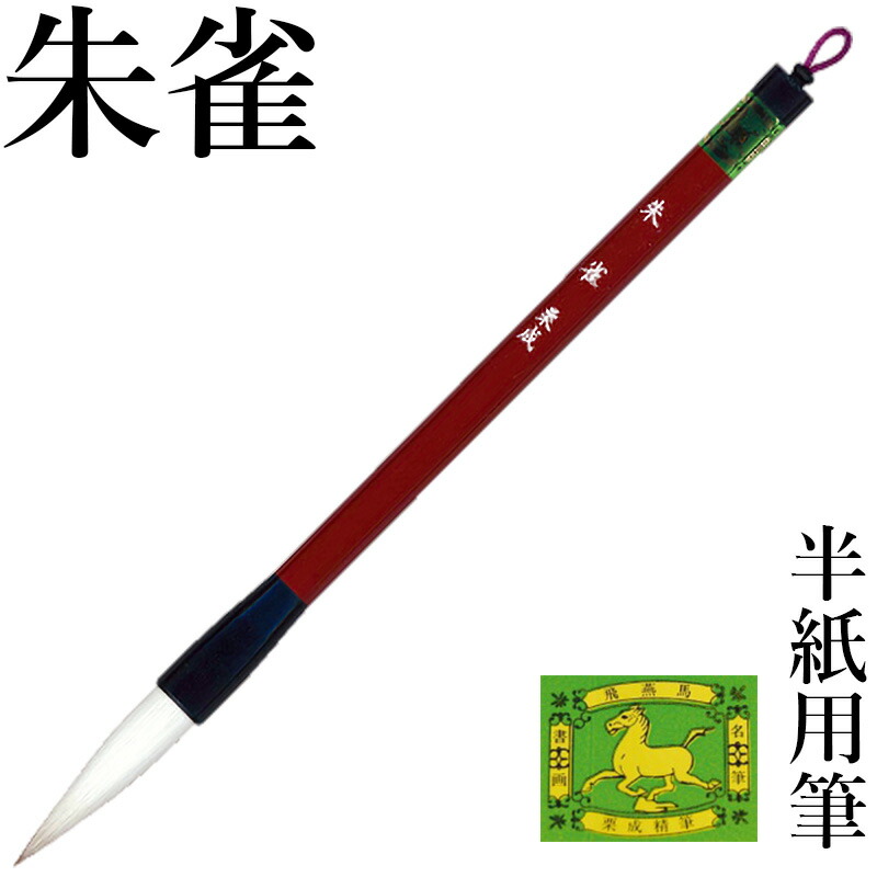 楽天市場】筆 書道 栗成 『学窓 黒軸』 習字 書道用品 毛筆 大筆