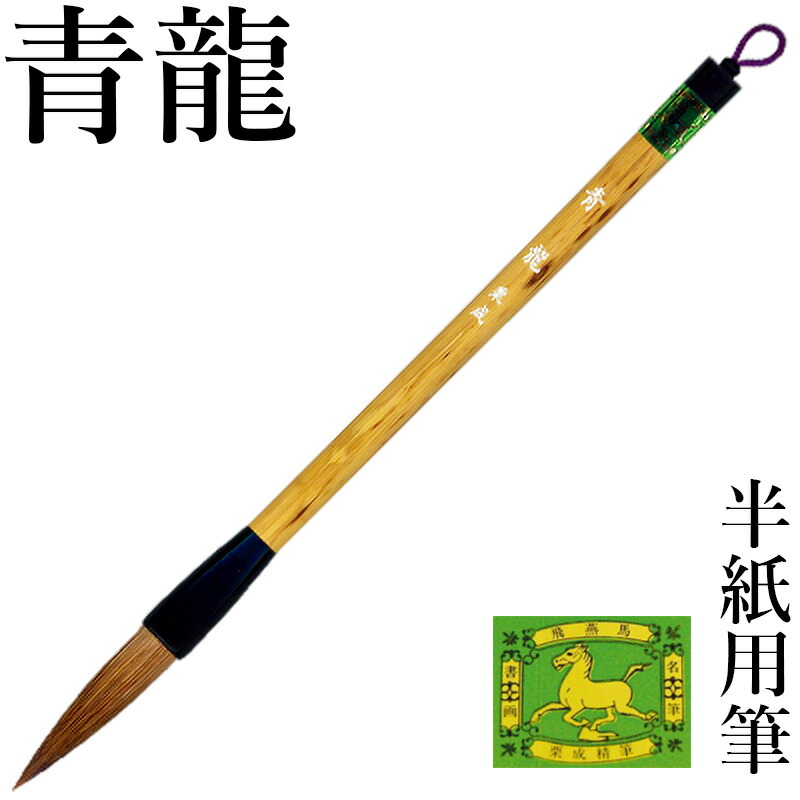 楽天市場】筆 書道 栗成 『白虎』 書道用品 毛筆 習字 大筆 太筆