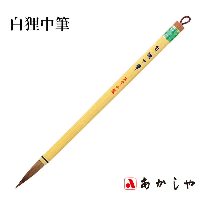 書道具 筆毫志昌堂製志林昌吾作 特大 古筆 長45cm Amazon | 志昌堂 書林6号 書初筆赤毛 | 書道筆 | 文房具・オフィス用品