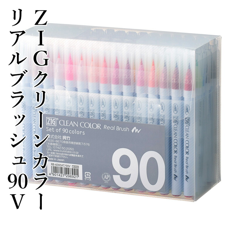 毛筆 毛筆タイプのカラーペン イラストやデザイン 漫画など幅広い用途に使えます 90v インク マーカー 毛筆 呉竹 カラフル クリーンカラーリアルブラッシュ 年賀状 ギフト 毛筆だから細描き ベタ塗り自由自在 カラー デザイン 年賀状 イラスト ペン Zig