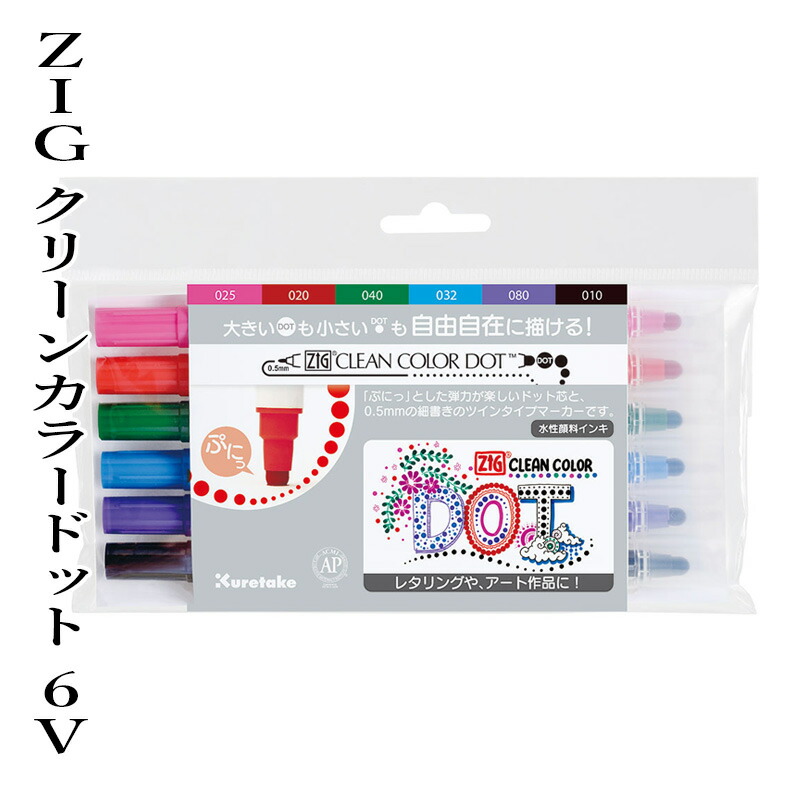 MARUKO 6点セット 楽天市場】ZIGクリーンカラードット6色セット【TC-6100/6V】0.5mmの細