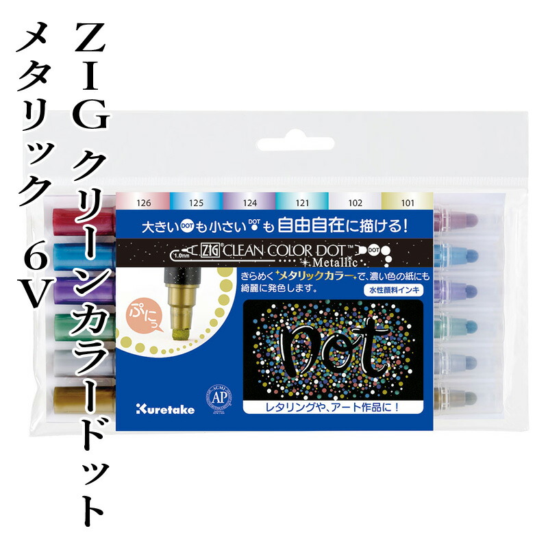 楽天市場 ペン 呉竹 Zig クリーンカラードット メタリック 6v 書道 習字 ペン ドット イラスト カラー 色 インク カラフル マーカー 年賀状 ギフト プレゼント 敬老の日 書道用品の栗成