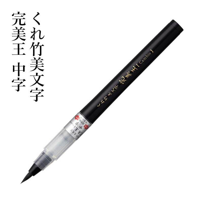 楽天市場】固形墨 呉竹 『みむろ 各サイズ』 書道 習字 墨 作品 仮名