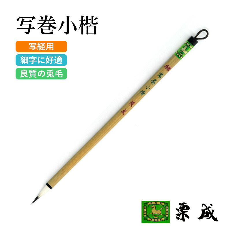 楽天市場】極品 写巻小楷 蘇州湖筆 金鼎牌 中国筆（唐筆） : 書道用品