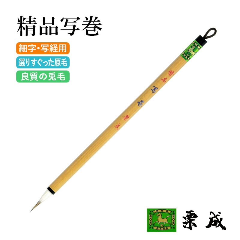 楽天市場】筆 書道 栗成 『寒椿』 書道用品 毛筆 唐筆 小筆 細字用