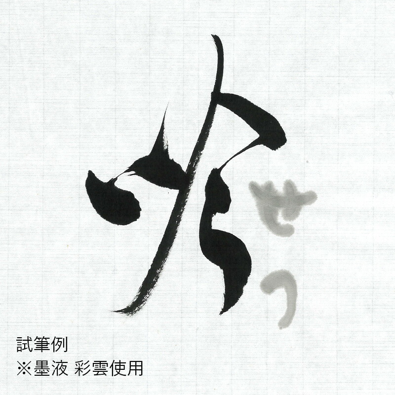 書道 画仙紙 栗成 吟雪 2 6尺 60 180cm 50枚 習字 紙 漢字用 清書 仮名用 手漉き 書道用品 ギフト プレゼント 敬老の日 Sermus Es