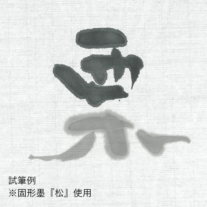 書道 画仙紙 栗成 『栗成棉料単宣 六尺（97×180cm）50枚』 習字 紙