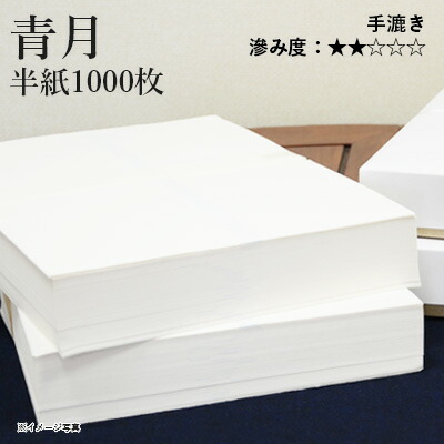 10 Off 能書代金懐紙 栗成 青色桂月 半紙 24 5 33 5cm 1000枚 書道 紙 カリグラフィー 半紙 漢字用 清書 実際 手漉き 書道用沽券 差し上げ物 Lisaproject Eu