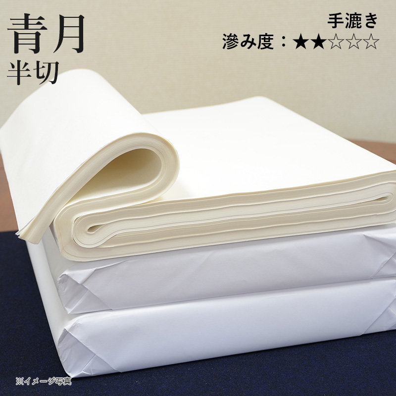 楽天市場】書道半切 『白虎 半切(100枚)』【書道用半切 手漉き