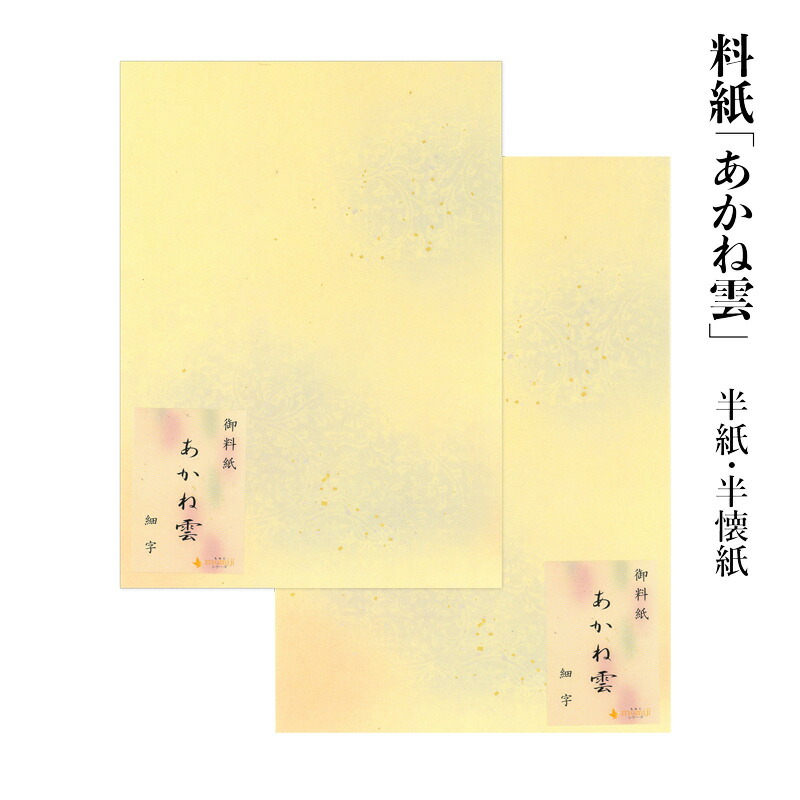 楽天市場】料紙 半紙 書道 『明日香 細字用or中字用 半紙/半懐紙 100枚