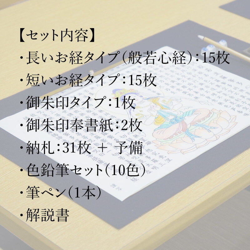 うのにもお得な情報満載！ 写経 絵写経 筆祈願セット 写仏 セット 書道 習字 お試し ぬり絵 仏画 なぞり書き 般若心経 写経用具 書道用紙 ギフト  プレゼント qdtek.vn